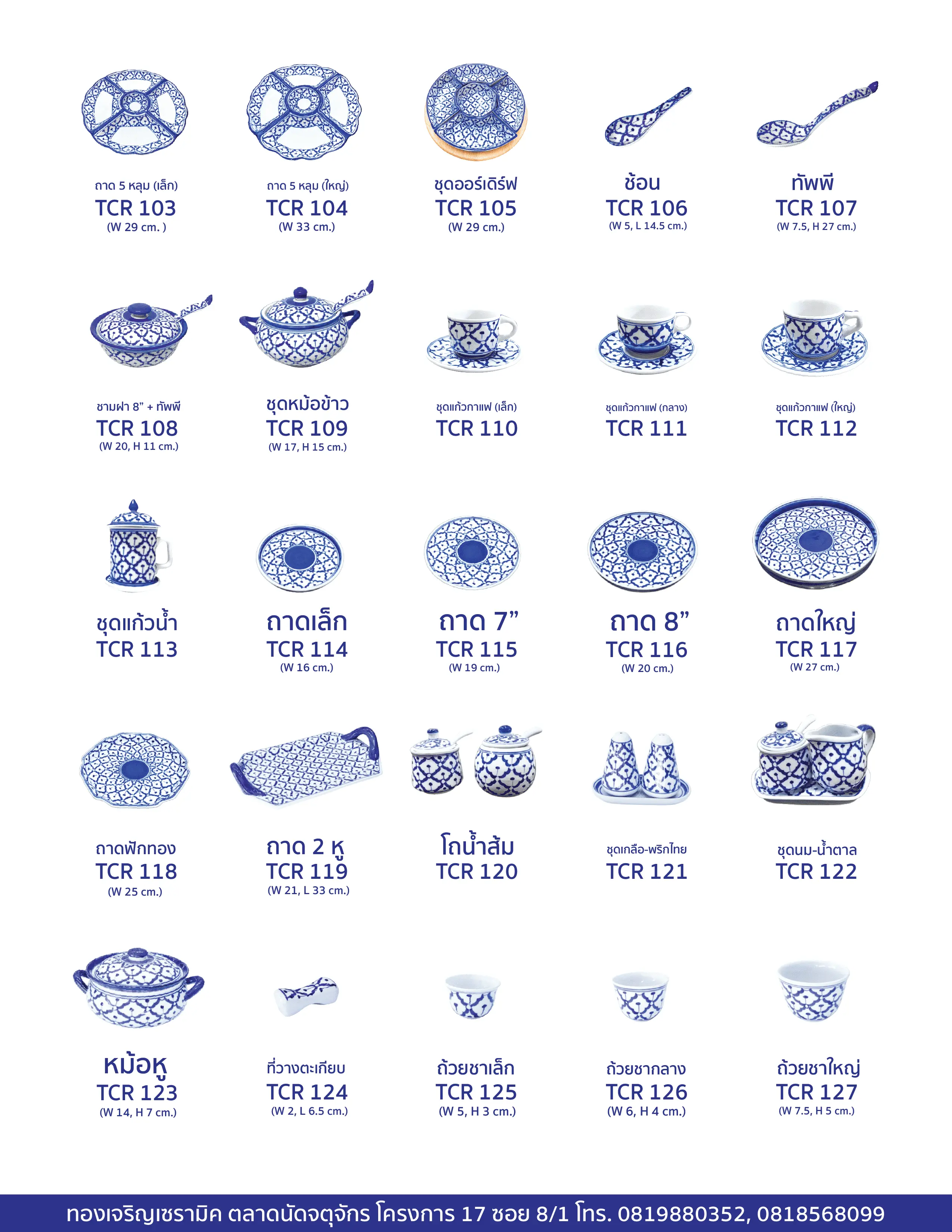 ชุดแก้วน้ำ แก้วกาแฟ ช้อน ถาดเซรามิค